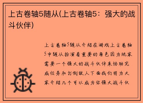 上古卷轴5随从(上古卷轴5：强大的战斗伙伴)